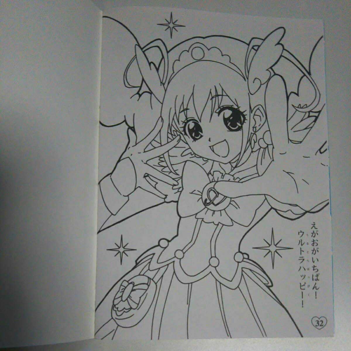Amazon | セイカ スマイルプリキュア ぬりえ | ぬりえ | おもちゃ
