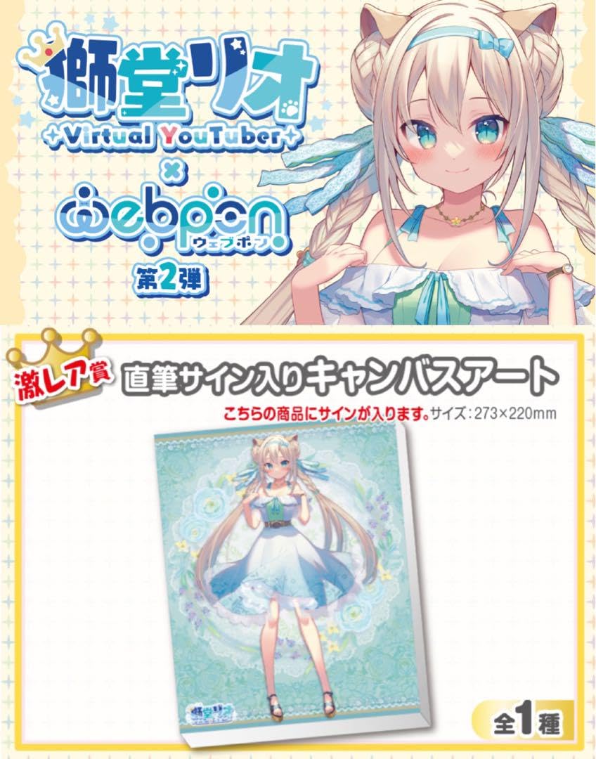 Amazon.co.jp: 獅堂リオ×ウェブポン 2弾 賞 直筆サイン入りキャンバス 