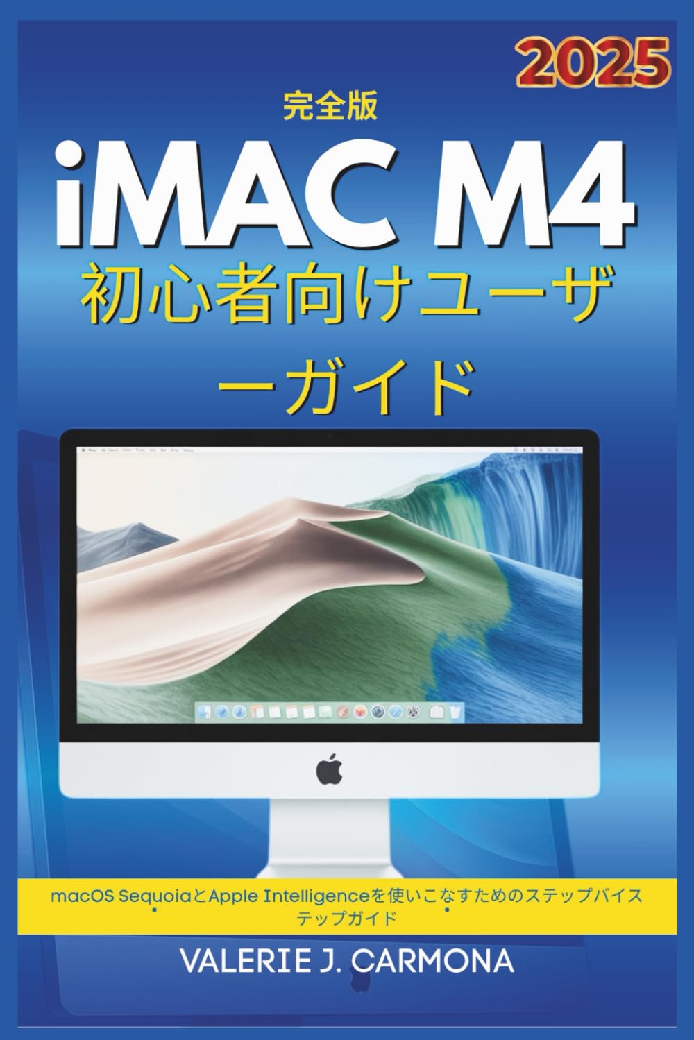 完全版IMAC M4 初心者向けユーザーガイド | VALERIE J. CARMONA |本