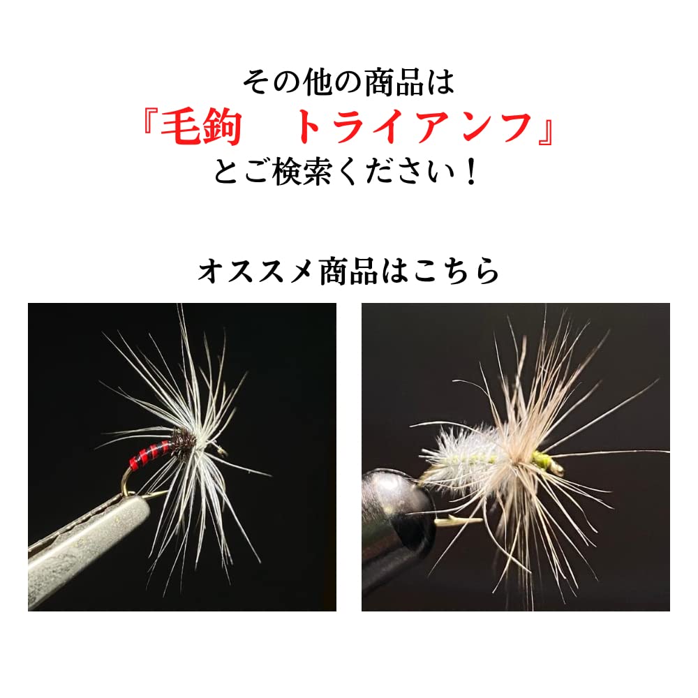 Amazon | 【バーブレス(返しなし)】テンカラ シンプル毛鉤