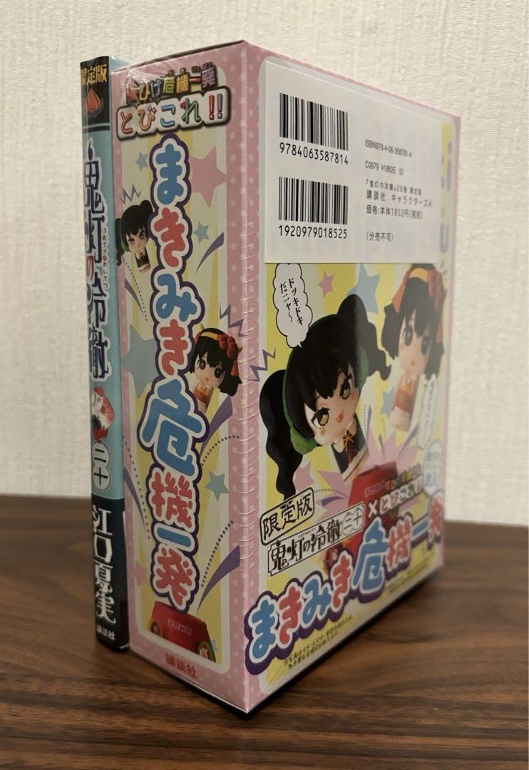 鬼灯の冷徹　限定版セット 鬼灯の冷徹 限定版 5,8〜13,15,16,20,22,26〜28 鬼灯の冷徹(28)限定版