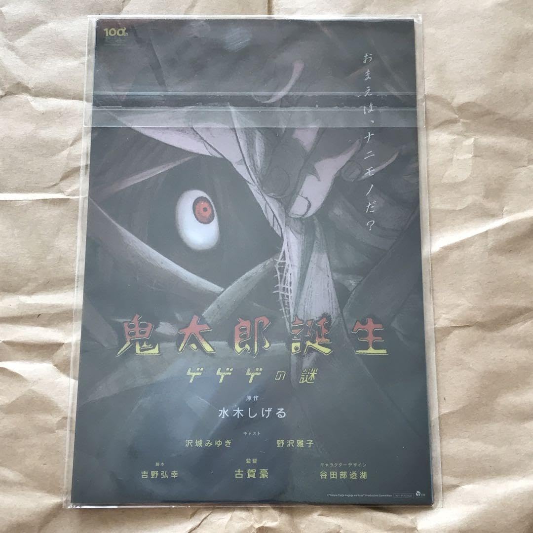 ① 台湾 鬼太郎誕生 ゲゲゲの謎 劇場特典 クリアカード 2種 半券セット Amazon.co.jp: ① 台湾 鬼太郎誕生 ゲゲゲの謎 劇場特典 クリア