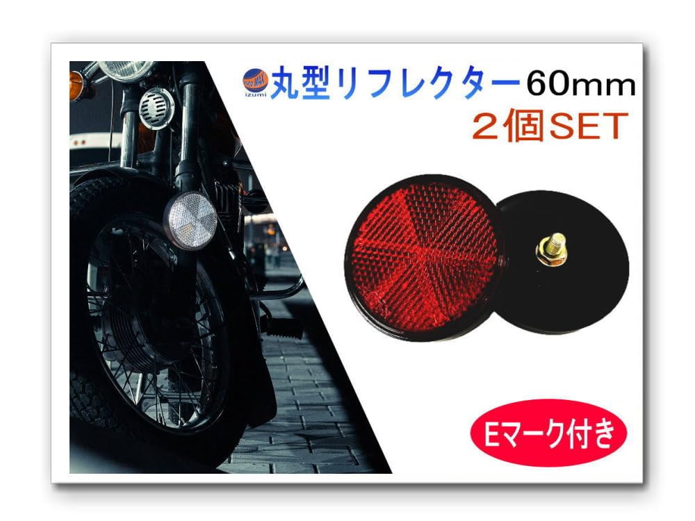 Amazon | A.P.O(ｴｰﾋﾟｰｵｰ) 丸型リフレクター 60mm (レッド) 2個セット