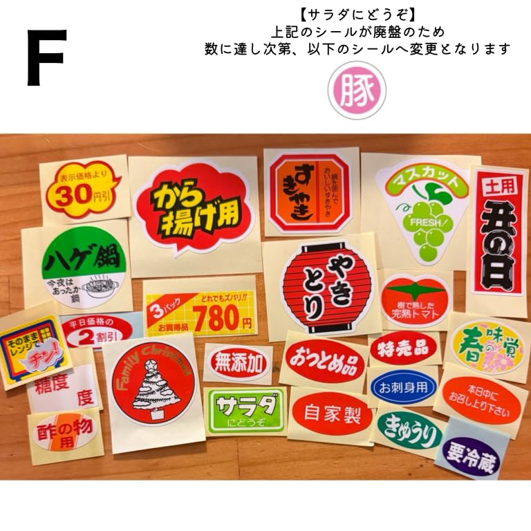 Amazon.co.jp: 販促レトロシール 24枚入 スーパー コンビニ 値引き