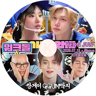 K-POP DVD WORKDOL 2026.07.15+BONUS 日本語字幕あり YEONJUN ヨンジュン PV KPOP DVD [並行輸入品]