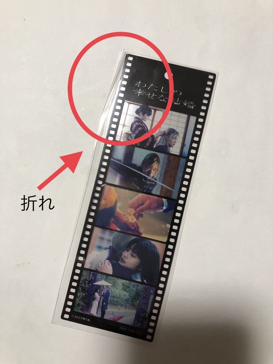わたしの幸せな結婚　DVD、パンフレット、anan目黒蓮さん 限定しおり付き 目黒蓮×今田美桜 映画『わたしの幸せな結婚』Blu-ray＆DVD 9月27日発売