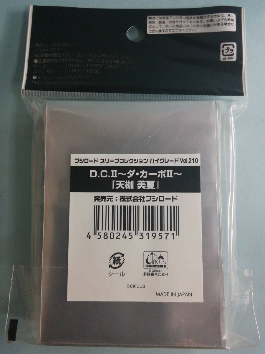 Amazon.co.jp: ブシロード スリーブコレクションHG Vol.210 D.C.Ⅱ 天