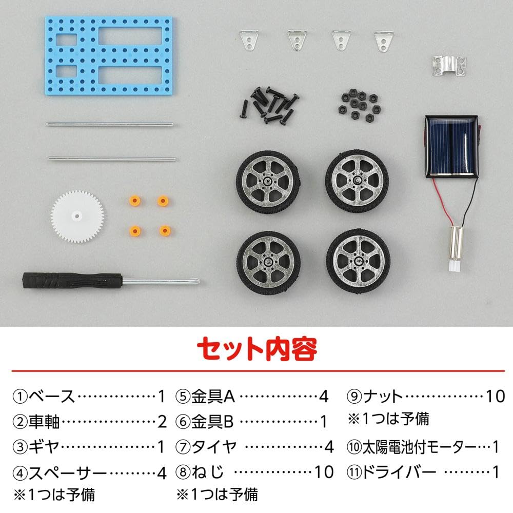 Amazon | ソーラーで走るミニカー 組み立てキット 手のひらサイズ