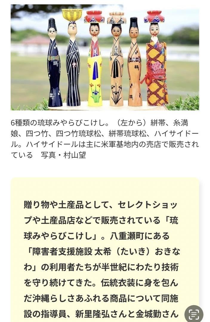 琉球　みやらびこけし（ハイサイドール）　沖縄　こけし　置物　オブジェ Amazon | 琉球 みやらびこけしハイサイドール 沖縄 こけし 置物