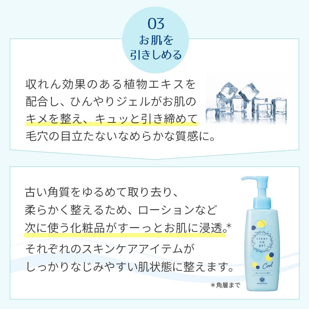Amazon | ハウスオブローゼ クリアアップジェル 145mL (レモンソルベの 