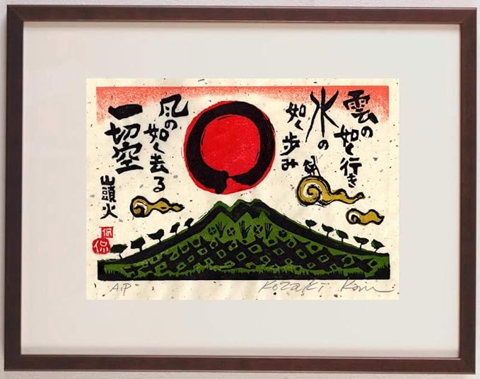 Amazon 小崎侃 雲の如く行き 種田山頭火 絵画 俳句 和風 木版画 額付き 版画 彫刻 通販 Amazon 小崎侃 雲の如く行き 種田山頭火 絵画 俳句 和風 木版画 額付き 版画 彫刻 通販