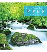 Amazon.co.jp: せせらぎ ネイチャー・サウンド・ギャラリー(自然音)CD