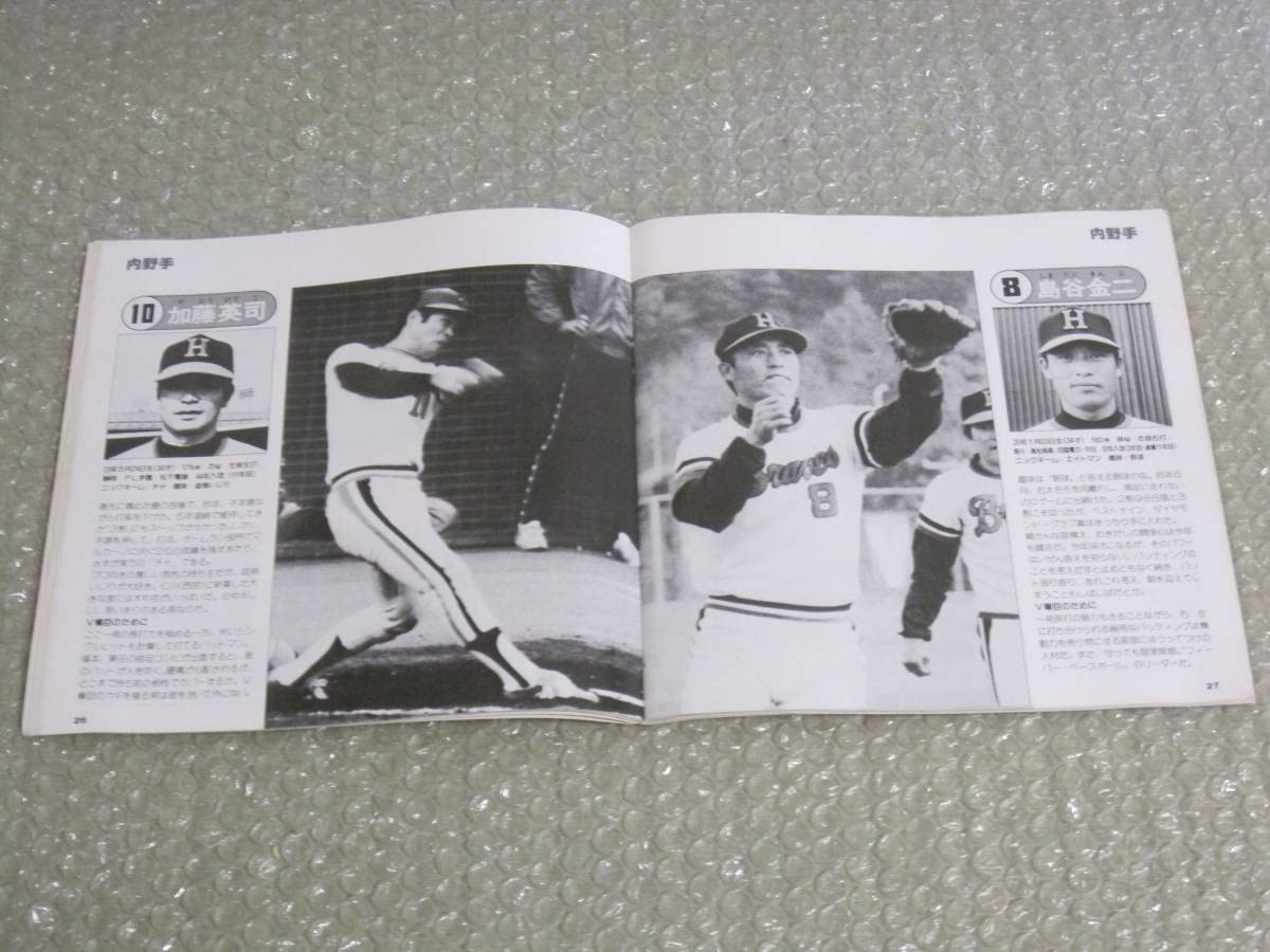 Amazon.co.jp: 阪急 ブレーブス 1979 イヤーブック 阪急 ファンブック 