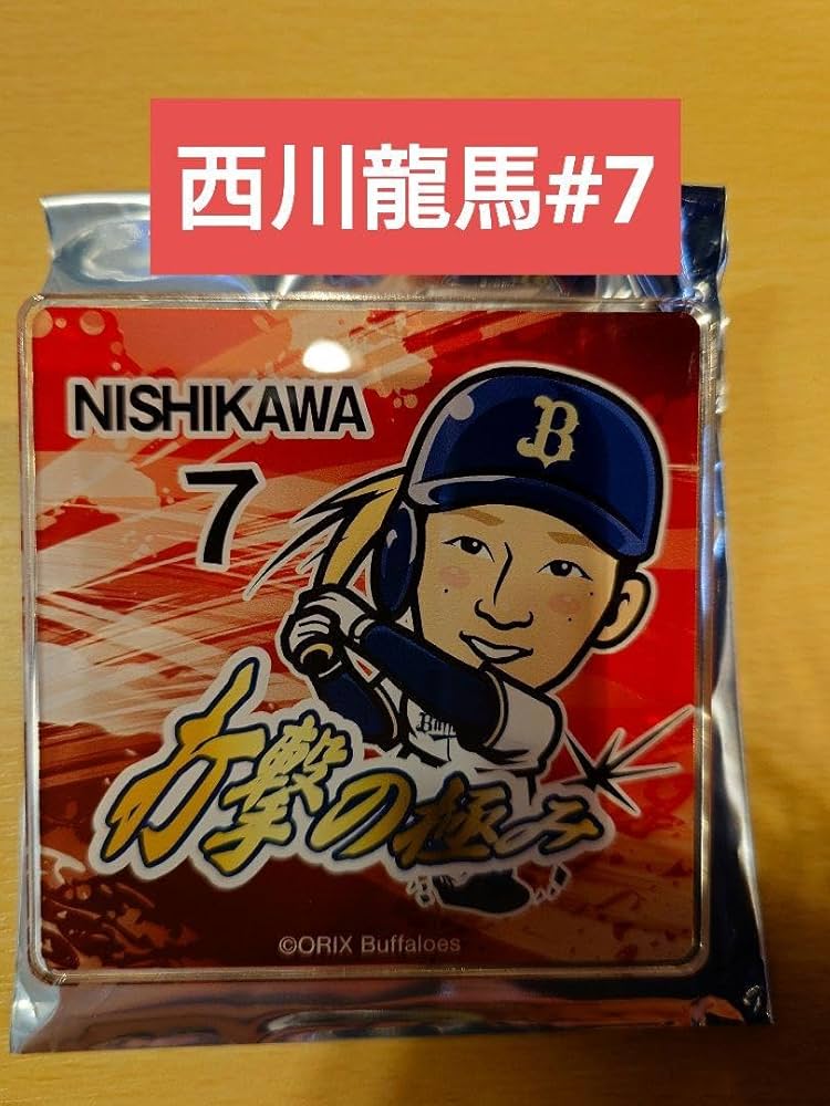 Amazon.co.jp: オリックスバファローズ西川龍馬 バファローズガチャ