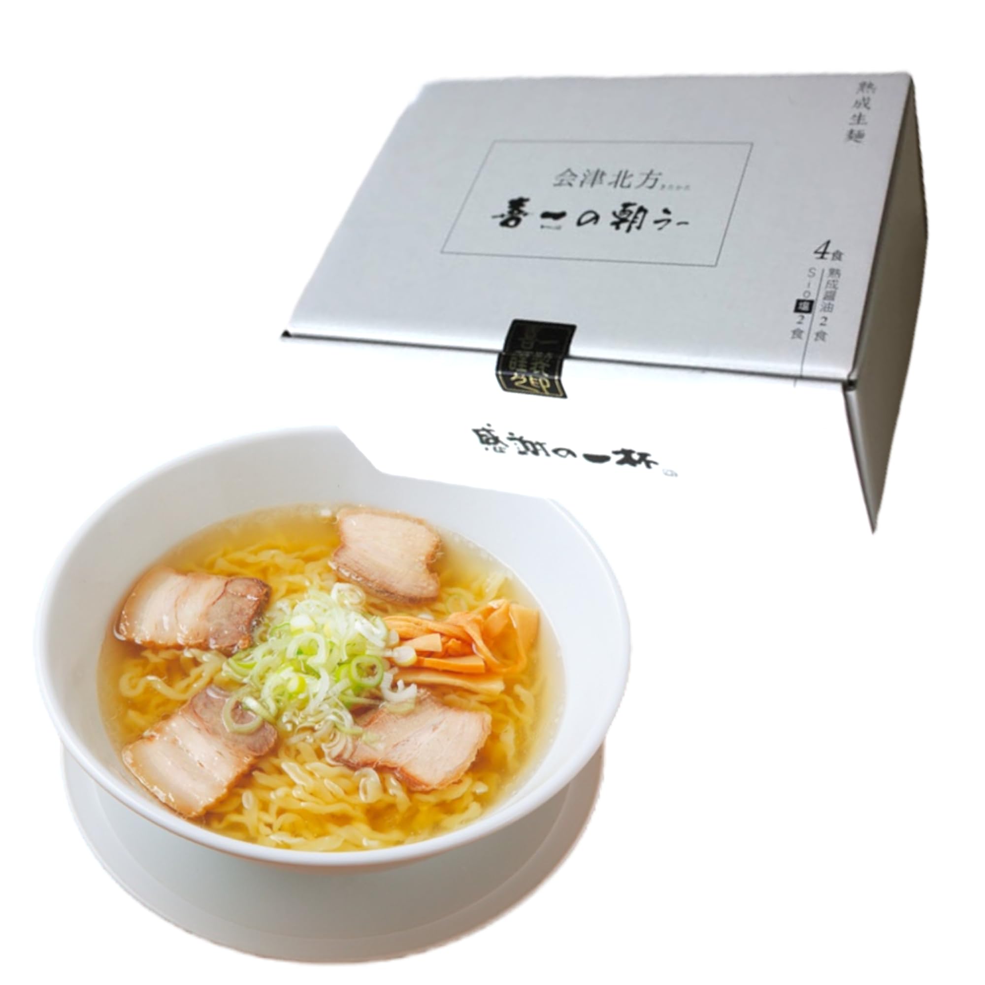 喜多方ラーメン 喜一 有名店 熟成醤油味 Sio塩 各2食 4食セット 朝ラー ご当地ラーメン 福島