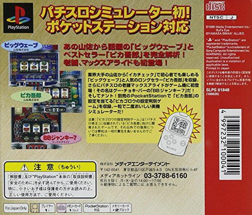 パチスロ帝王(ビッグウェーブ・ピカ吾郎・BBジャンキー7)の関連画像1