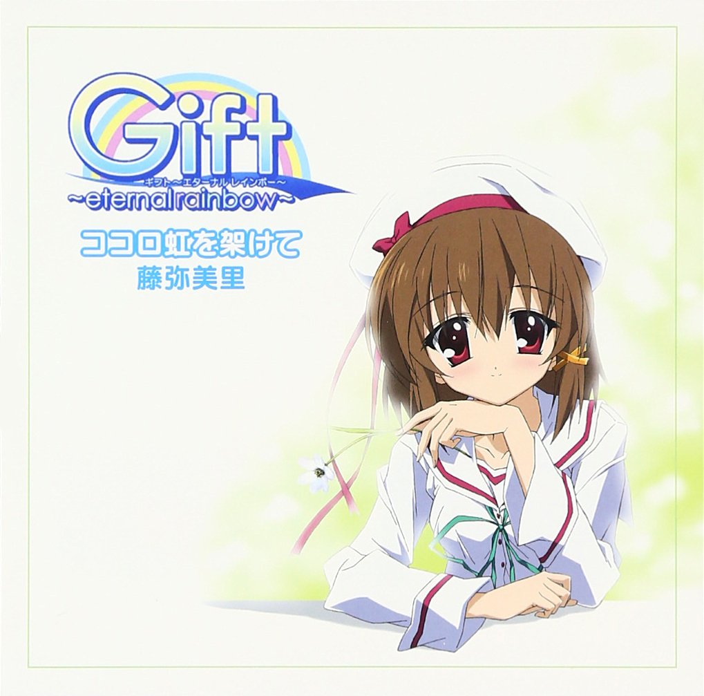 Amazon.co.jp: TVアニメ「Gift ギフト ～eternal rainbow～」ED主題歌
