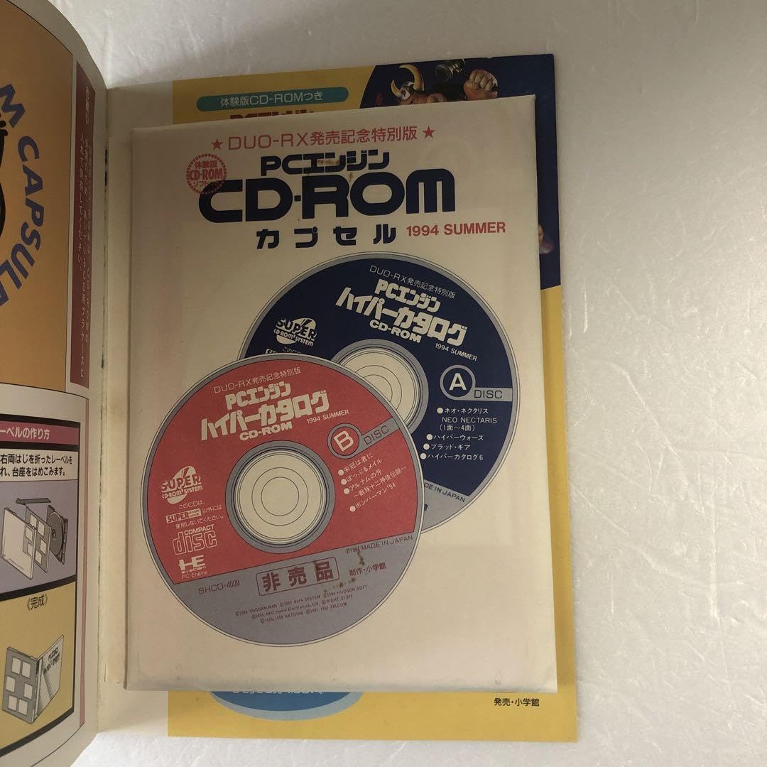 非売品 PCエンジン CD-ROM カプセル 1994SUMMER Amazon.co.jp: PCエンジン CD-ROM カプセル 1994SUMMER