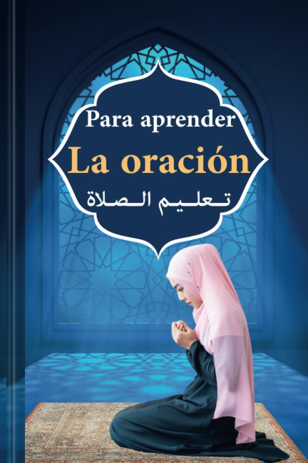 Para aprender oración: Aprende a rezar en el islam | en español y árabe | del corán y el hadiz | para niños y principiantes