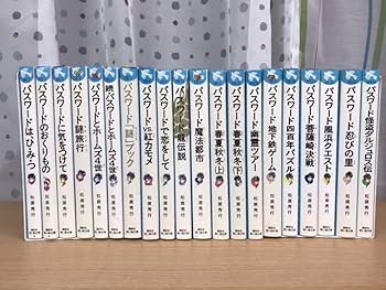 ①②④5冊セット Amazon.co.jp: 「パスワード シリーズ」(講談社 青い鳥文庫)20