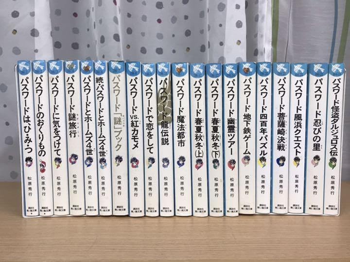 Amazon.co.jp: 「パスワード シリーズ」(講談社 青い鳥文庫)20