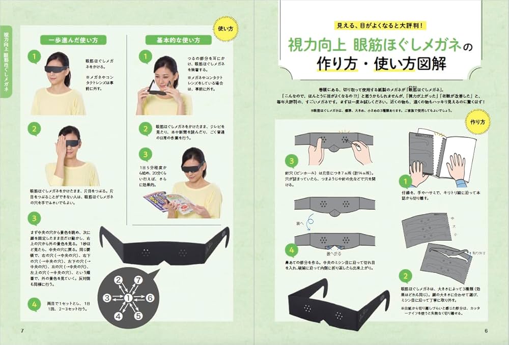 視力アップ 近視・老眼を撃退する自力ケア 新装版 (ブティック