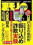 帰ってきた 今日はふたりでお買い物★【体験ルポ】出身地別キャバレーで口説ける女の県民性を検証する★現役モデル、タレントの卵、イイ女と遊びたきゃシングルズバーへGO!★裏モノJAPAN【ライト版】 裏モノJAPAN【ライト版】