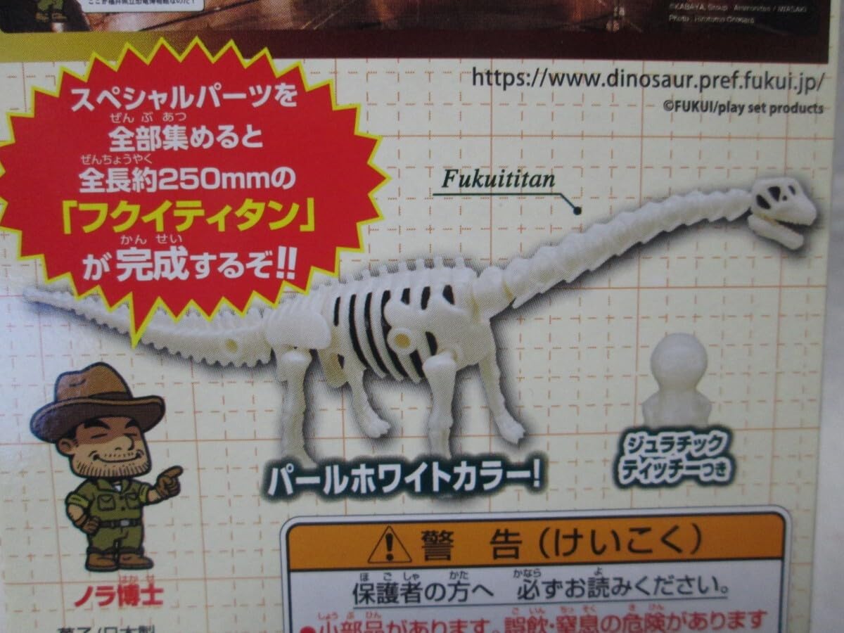 Amazon.co.jp: ほねほねザウルス 福井県立恐竜博物館 2弾 EX 全8種