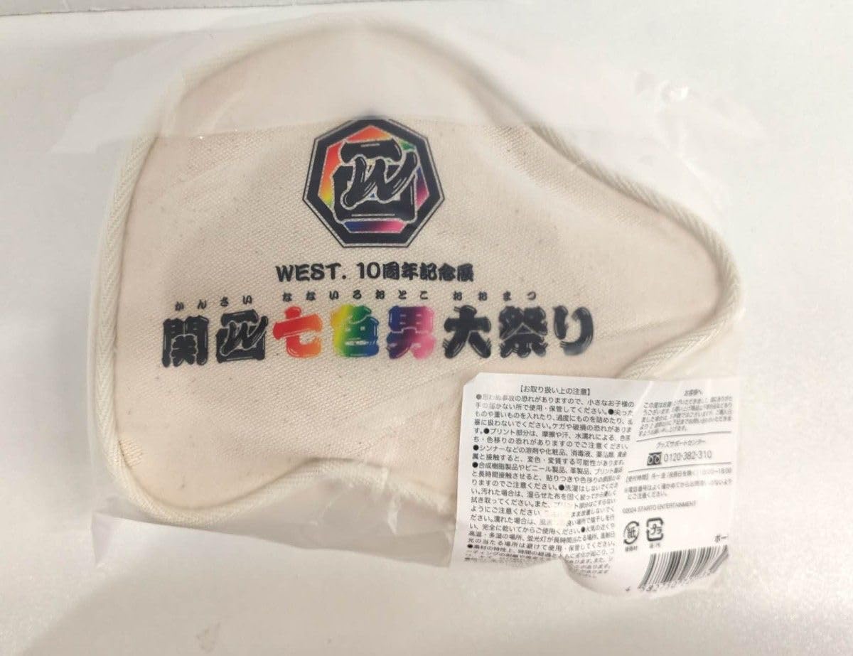 Amazon.co.jp: WEST. 10周年記念 関西七色男大祭り ポーチ : おもちゃ