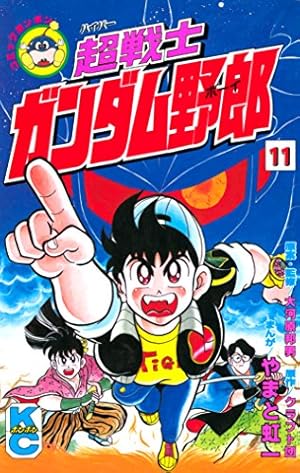 Amazon.co.jp: プラモ狂四郎 6 (コミックボンボンデラックス) : やまと
