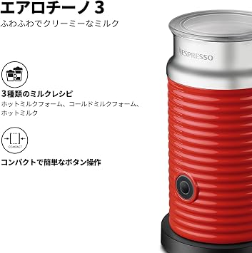 Nespresso Aeroccino3 Red Milk Heating Frother 3594-JP-RE