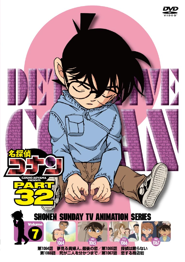 名探偵コナンpart32 vol.1〜5 dvd Amazon.co.jp: 名探偵コナン PART32 Vol.1 [DVD] : 高山みなみ、山口
