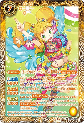 Amazon.co.jp: バトルスピリッツ CB14-037 ［トロピカルビーチコーデ