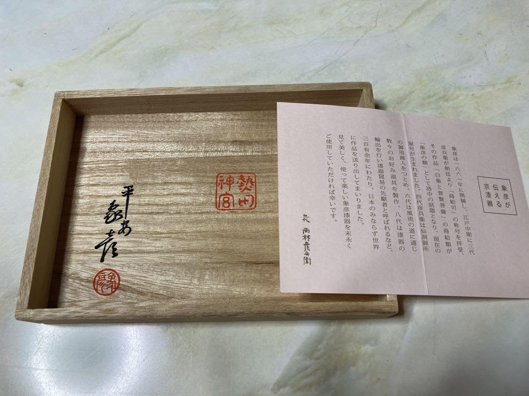 Amazon.co.jp: 銘々盆 象彦 漆器 桐竹紋 5枚セット 熱田神宮 グッズ