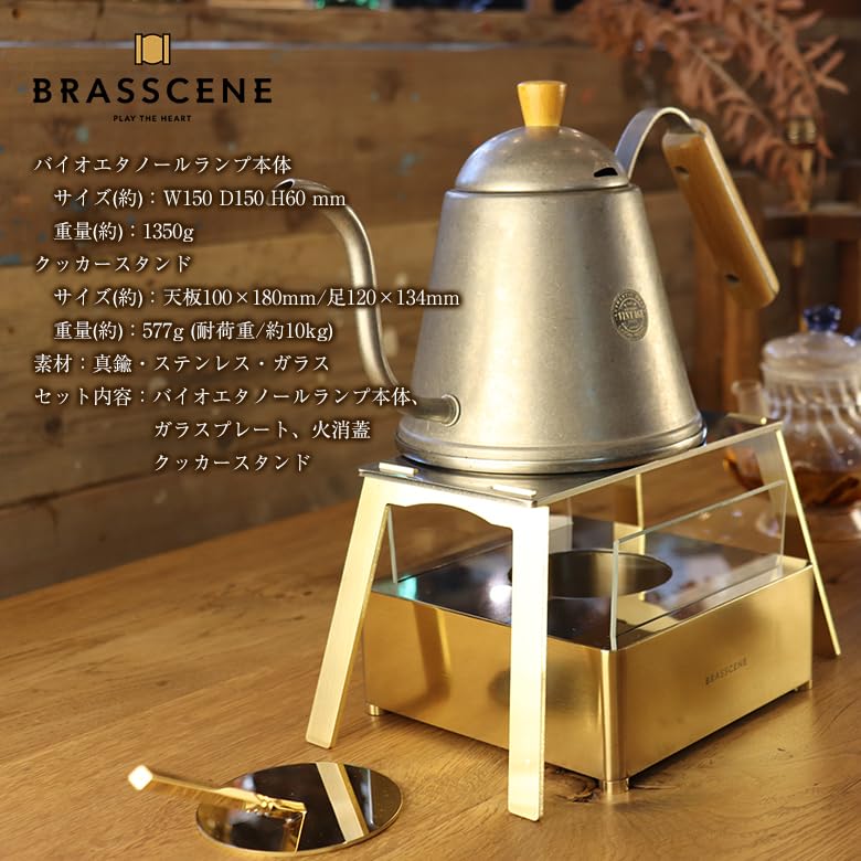 Amazon.co.jp: BRASSCENE(ブラシーネ) バイオエタノールランプ