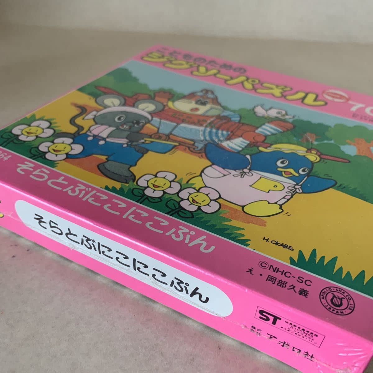 Amazon | にこにこぷん こどものための ジグソーパズル 70片□当時物