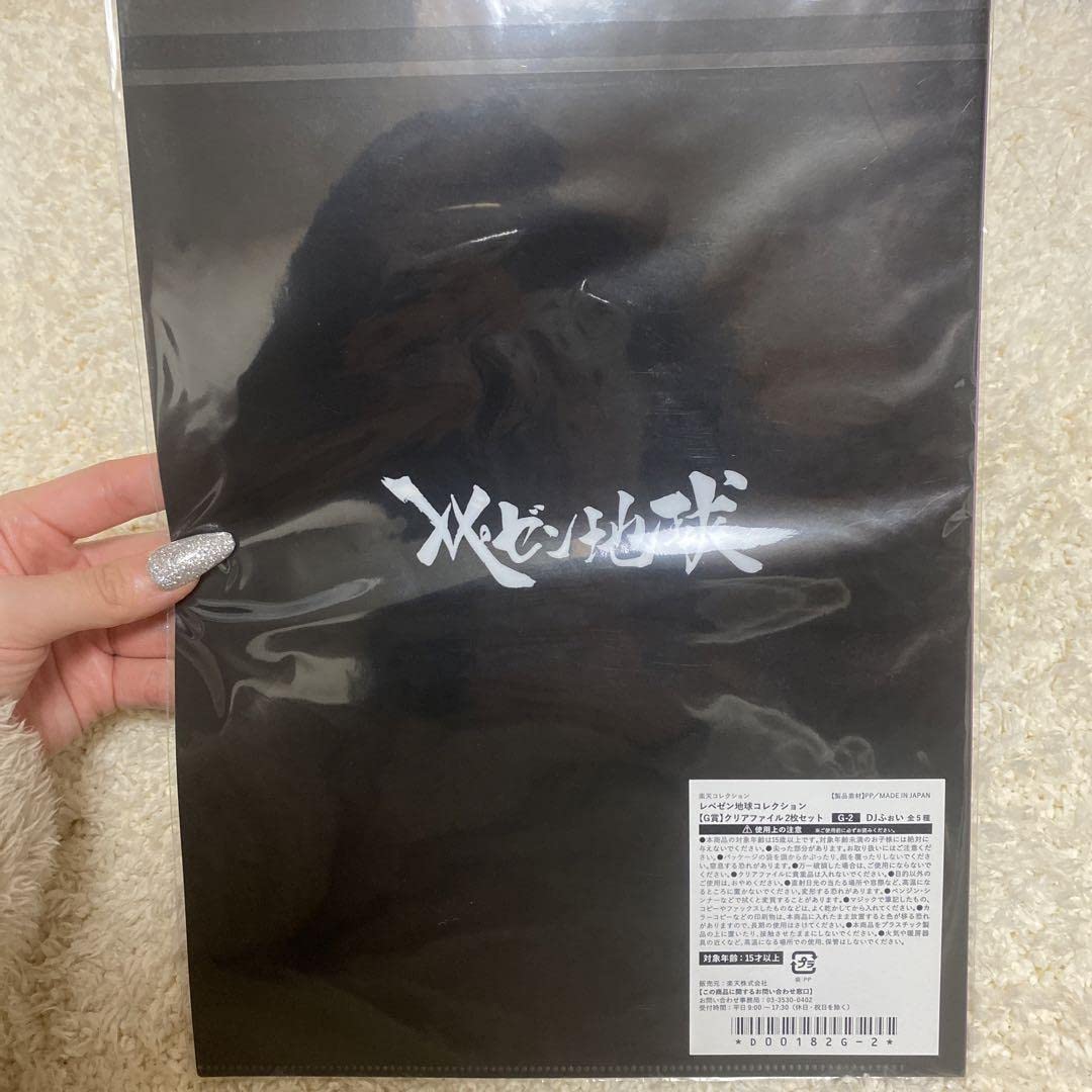 Amazon.co.jp: レペゼン地球 DJふぉい クリアファイル レペゼン