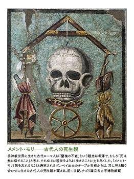 地中海世界の歴史7 平和と繁栄の宿命 パクス・ローマーナ