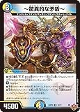 デュエルマスターズ シングルカード デュエル・マスターズTCG 王道W 第2弾邪神vs邪神II ~ジャシン・イン・ザ・シェル~」(DM25-RP2)収録 ■カード名:~驚異的な矛盾~ ■Card Name:Rudolph Unbelievable ■レアリティ:レア ■種類:NEOクリーチャー ■文明:光/水/闇文明 ■種族:エンジェル・コマンド/デーモン・コマ