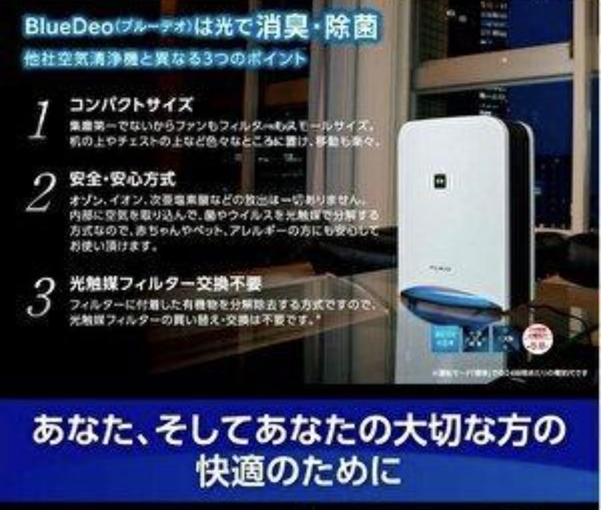 【未使用品】FUJICO 空気消臭除菌装置　Blue Deo MC-S101 Amazon.co.jp: フジコー 空気消臭除菌装置（8畳まで ホワイト）FUJICO