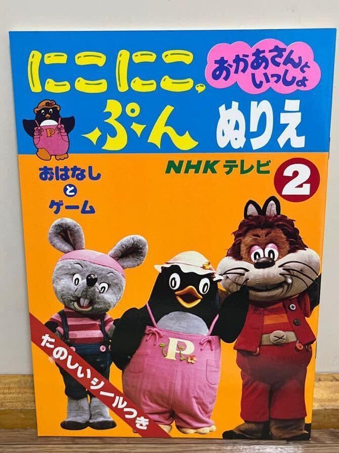 NHKおかあさんといっしょ にこにこぷん 人形 ビデオ 風船 本 シール NHKおかあさんといっしょ にこにこぷん 人形 ビデオ 風船 本 シール