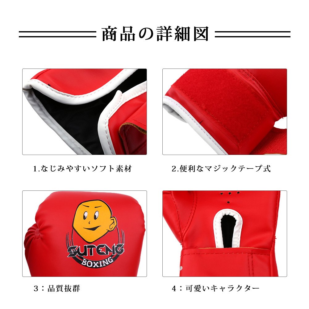 Amazon | ボクシンググローブ 子供用 PU製 パンチンググローブ 2個