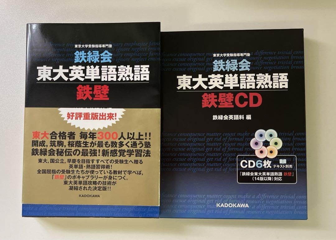 鉄緑会 東大英語問題集　CD付き 鉄緑会 東大英語問題集 テキスト - メルカリ