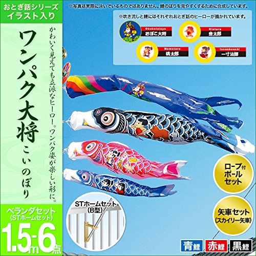 ベランダ用鯉のぼり★ワンパク大将p Amazon | こいのぼり ベランダ用 村上 鯉幟 ベランダセット 「わんぱく