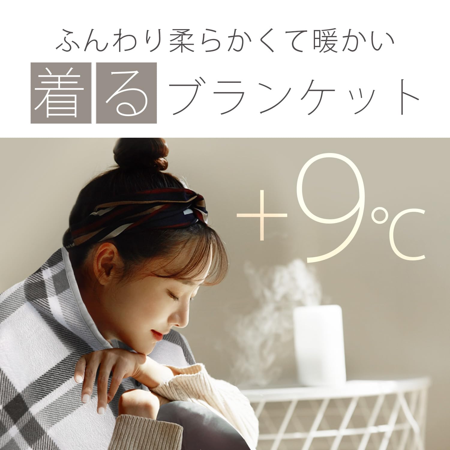 Amazon｜＋9℃ブランケット ケープ型 ホワイト＆グレー 白色 かたかけ 