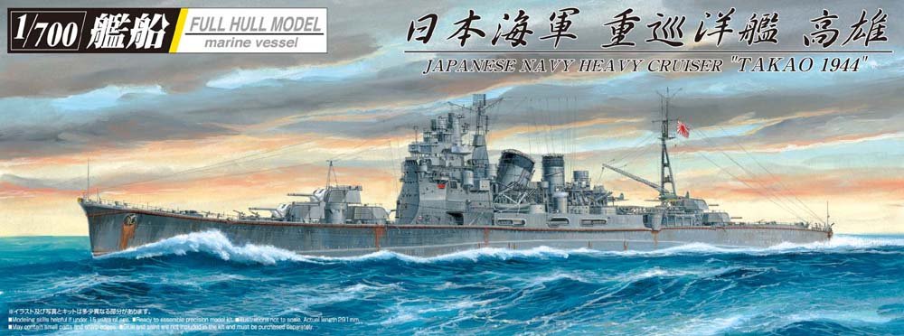Amazon | 青島文化教材社 1/700 艦船 フルハルモデル 重巡洋艦 高雄