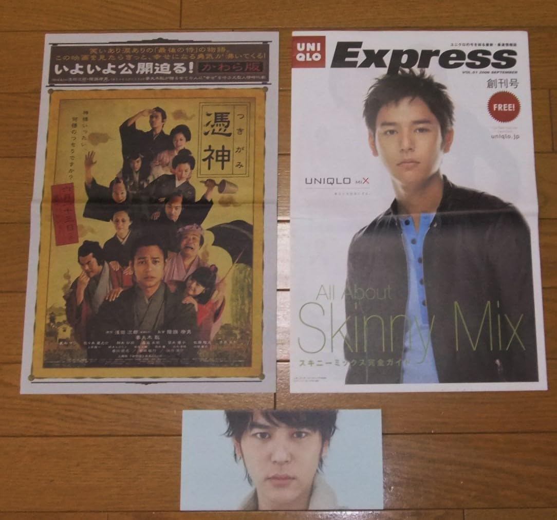 Amazon.co.jp: 妻夫木聡 ユニクロExpress創刊号憑神インプレッサ
