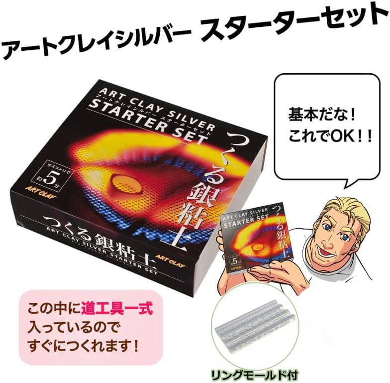 アートクレイシルバースターターセット純銀99.9％