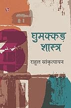 Ghumakkar Shastra