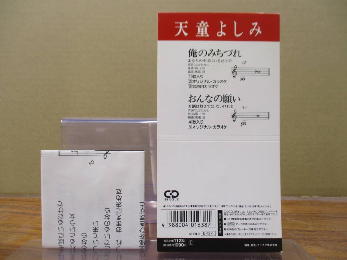 Amazon.co.jp: RS-47518cm シングルCDメロ譜 天童よしみ 俺の